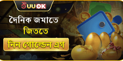 গোল্ডেন এগ ডেইলি রিচার্জ বোনাস promotion banner