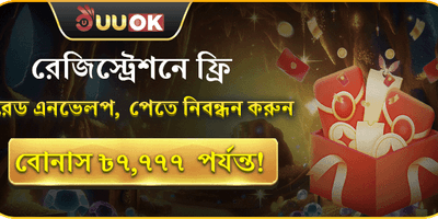 ওয়েলকাম বোনাস: নতুন সদস্যদের জন্য বিশেষ উপহার promotion banner