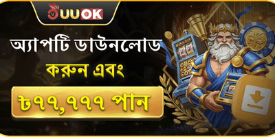 অ্যাপ ডাউনলোড বোনাস অফার promotion banner