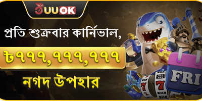 সুপার ফ্রাইডে মেগা জ্যাকপট পার্টি promotion banner