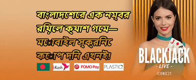 ডেইলি লাকি স্পিন promotion