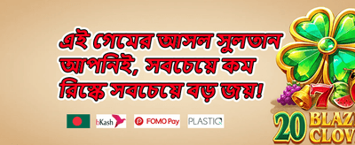 রেফারেল বোনাস: বন্ধুকে আমন্ত্রণ জানান promotion banner