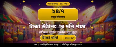 সেরা গেমিং অভিজ্ঞতা এখানে